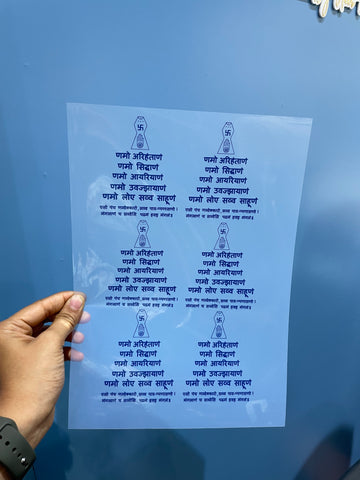 INSERT SHEET - VERTICAL NAVKAR MANTRA (BLUE)