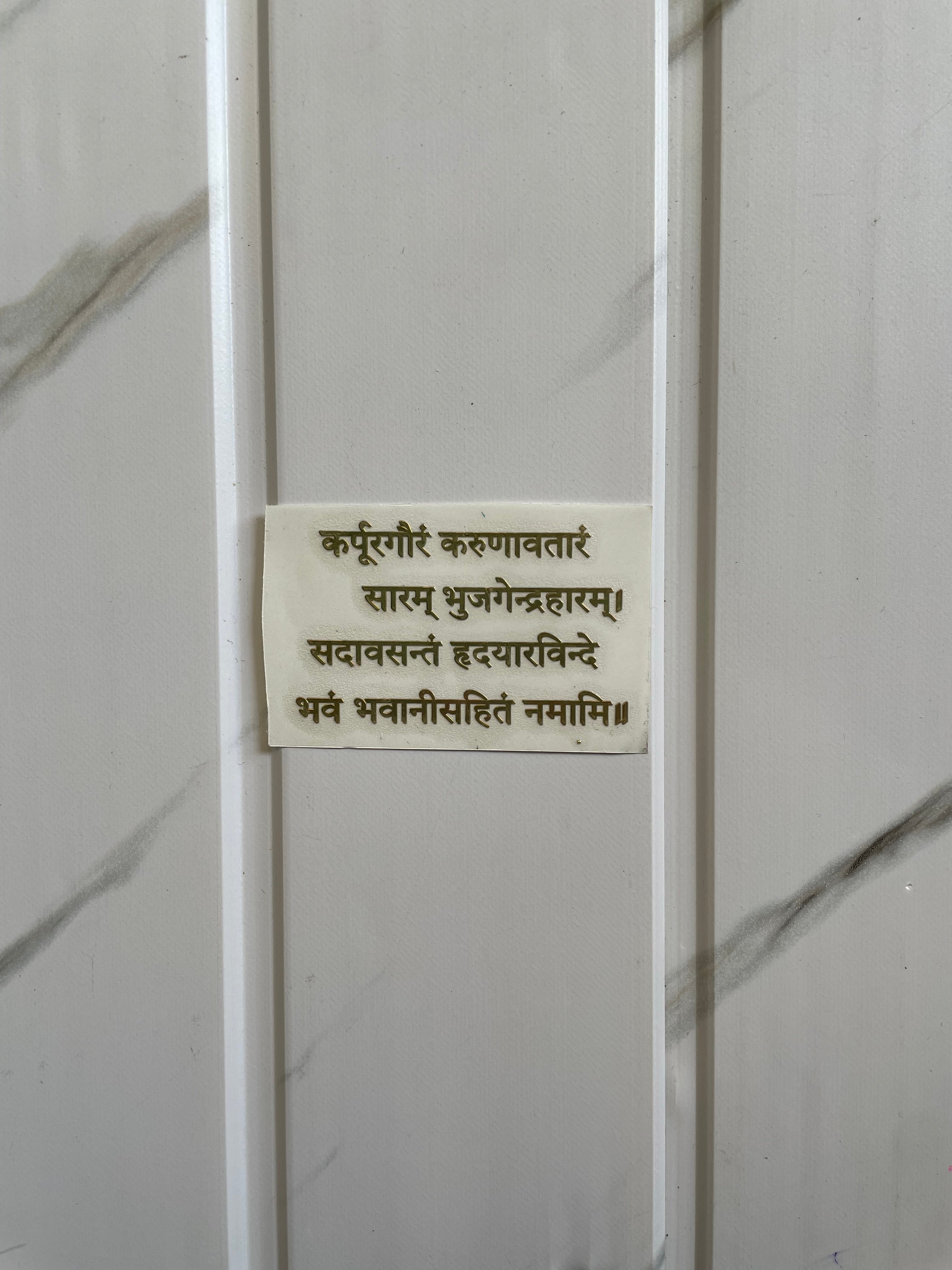 Metal Sticker - Shiv Mantra  (B)